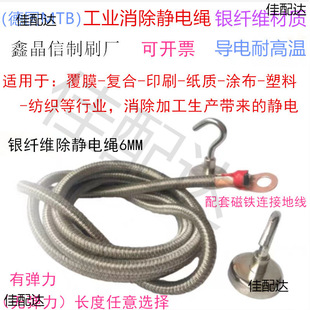 Anti-Static Composite Printed Rope Rope Textile Conductive in Addition to Static Silver Spraying Non-Woven Fiber Coating