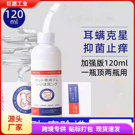 宠物滴耳液除耳螨真菌猫用狗用耳朵清洁清洗液狗狗猫咪专用洗耳液