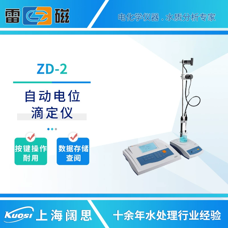 Shanghai Lightning ZD-2 Автоматический титратор потенциала дисплей в реальном времени Интеллектуальный лабораторный анализатор качества воды