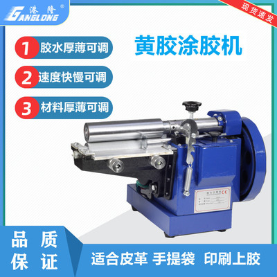 黃膠上膠機鞋廠過膠機皮革小型塗膠機膠水機調速刷膠機紙盒包裝盒