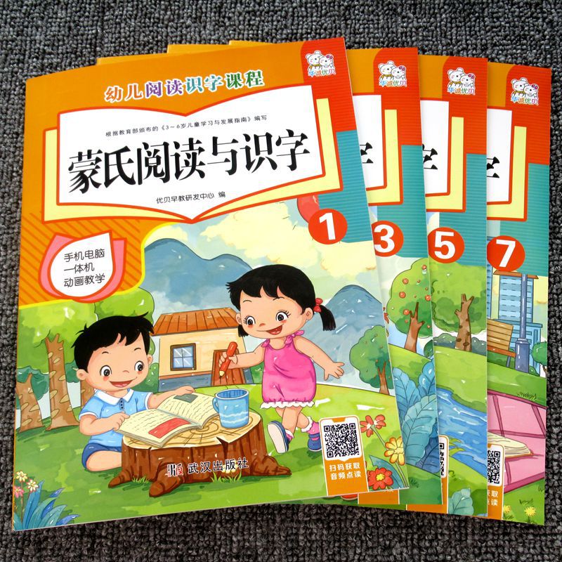 蒙氏阅读识字幼儿园教材课本儿童学前开心识字书小中大班优贝早教