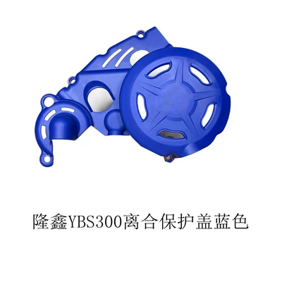 Off-Road Motorcycle Modification Parts Motorcycle engine and accessories - ybs300-clutch-protection-blue
