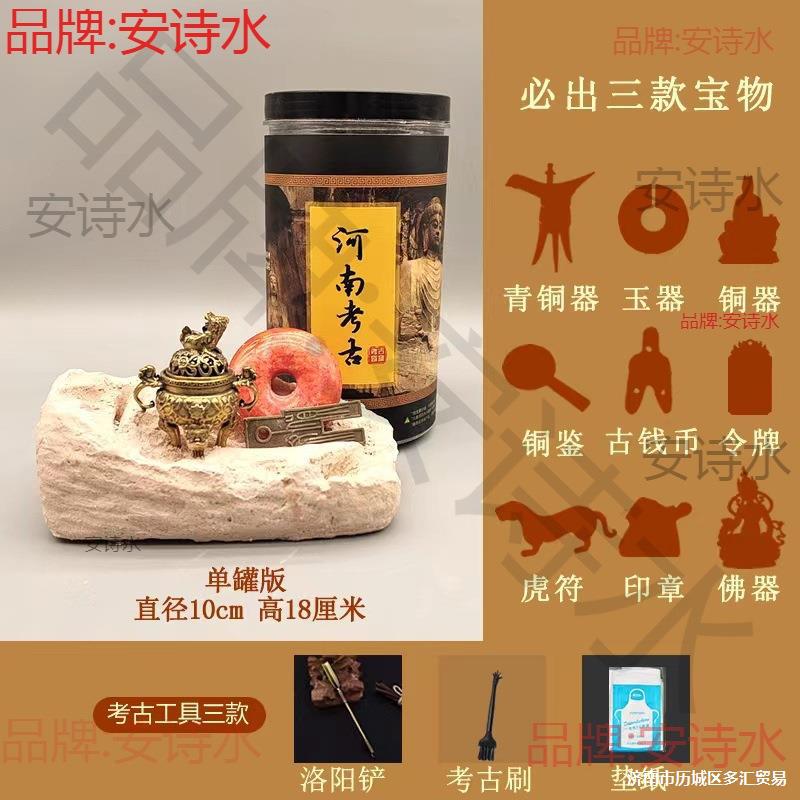 Henan Museum Archaeological Relics Blind Box Restoration Treasure Hunting Excavation Toy Sanxingdui Archaeological Blind Box Lost Treasure
