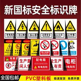 PVC铝板反光当心触电安全警示牌 工厂车间禁止吸烟安全标识牌定制