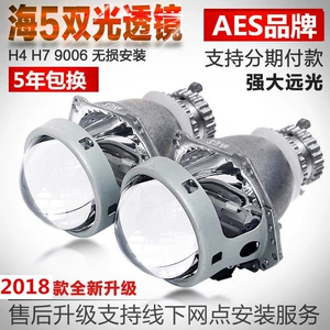 AES produces new lossless American standard H5 xenon lamp bi-xenon lens LED laser lens modified headlights and other products