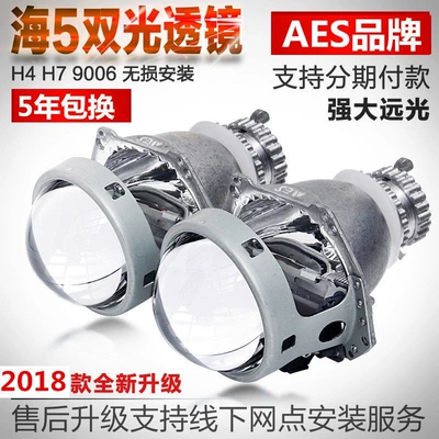 AES produces new lossless American standard H5 xenon lamp bi-xenon lens LED laser lens modified headlights and other products