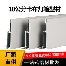 卡布灯箱型材uv软膜加工手机店室内外铝合金边框广告牌粉末喷涂