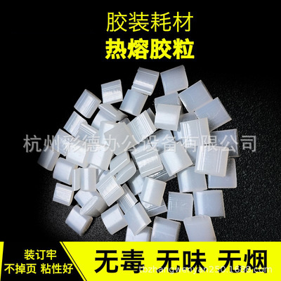 fully automatic wireless Binding Machine Manual Cementing machine Colloidal particles grain Hot melt adhesive transparent grain tasteless Art paper