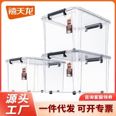 禧天竜大サイズ収納ボックスプラスチック整理収納ボックス家庭用服布団収納ボックス透明収納ボックス