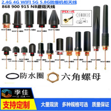 2.4G WIFI �{�� 4G LTE NB 900 915 5G 5.8G����C����ˮĢ���쾀