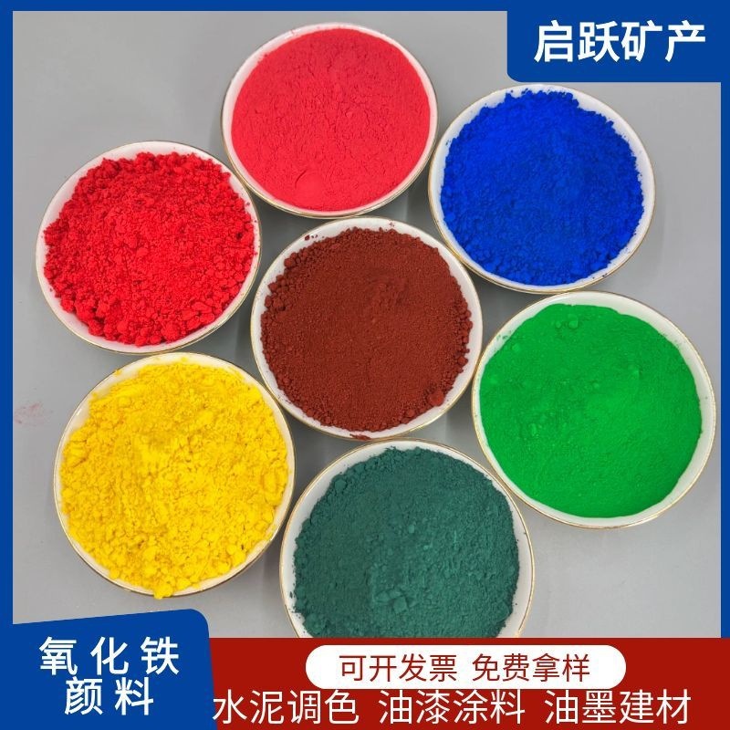 供应氧化铁红黄黑绿橙蓝棕颜料 彩砖混凝土路面沥青调色无机颜料