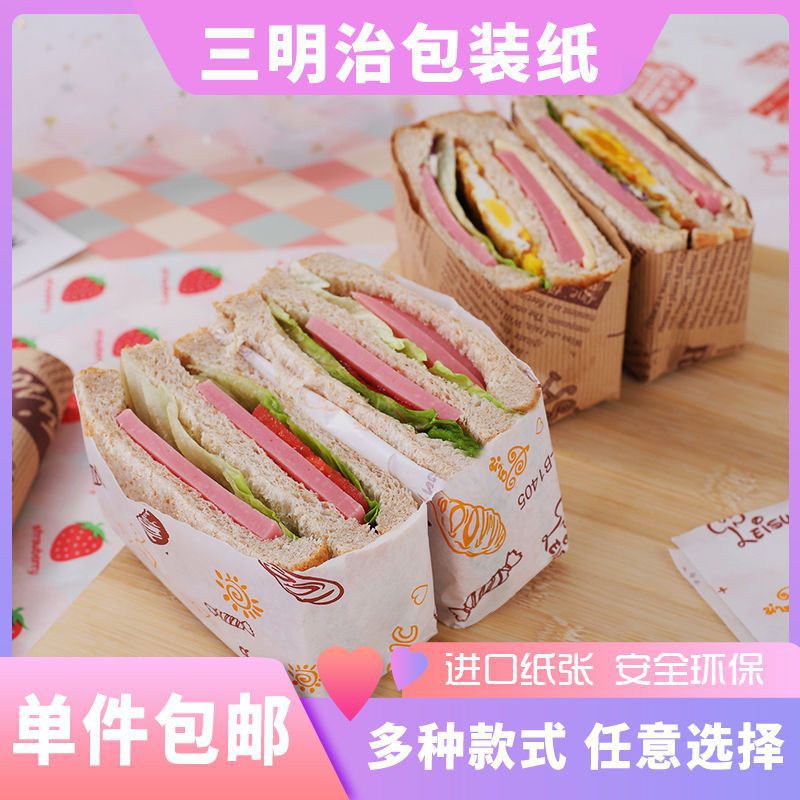 三明治包装纸一次性三文治汉堡纸托盘纸面包餐垫纸源工厂一件批发