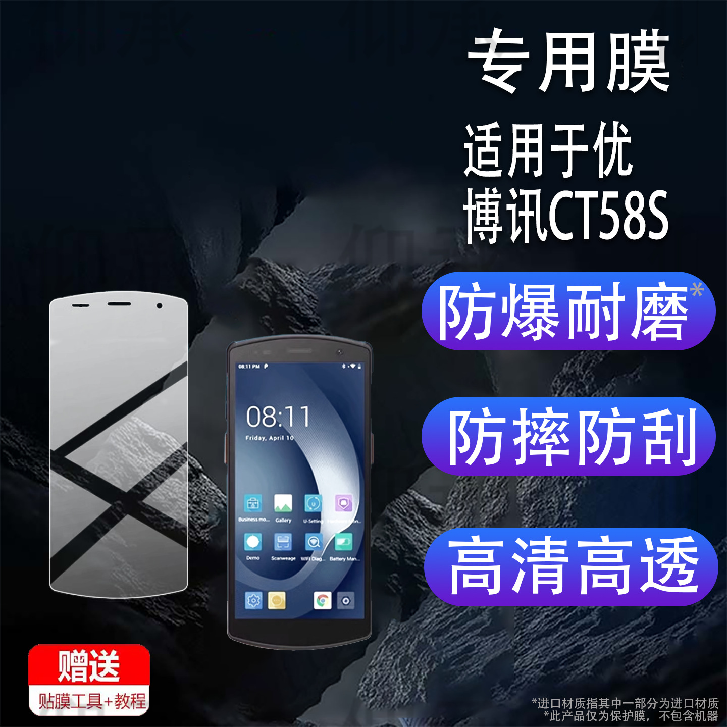 Suitable for Uboxun Ct58S Tempered Film Ct58Pro Yunda M10 Geek K11S/K10 Collector I8310