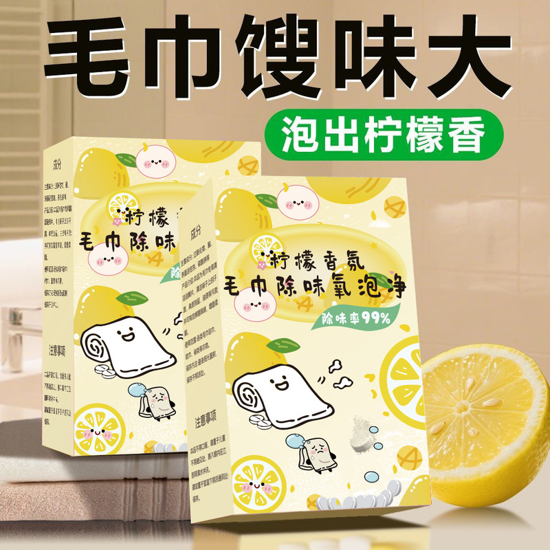 Towel Cleaning Agent Effervescent Tablets Reduce Yellowing, Remove Odor, Add Fragrance, Soften, Clean, Remove Stains, Restore Fragrance, and Leave a Clean Scent Towel Cleaning Agent Effervescent Tablets Reduce Yellowing, Remove Odor, Add Fragrance, Soften, Clean, Remove Stains, Restore Fragrance, and Leave a Clean Scent