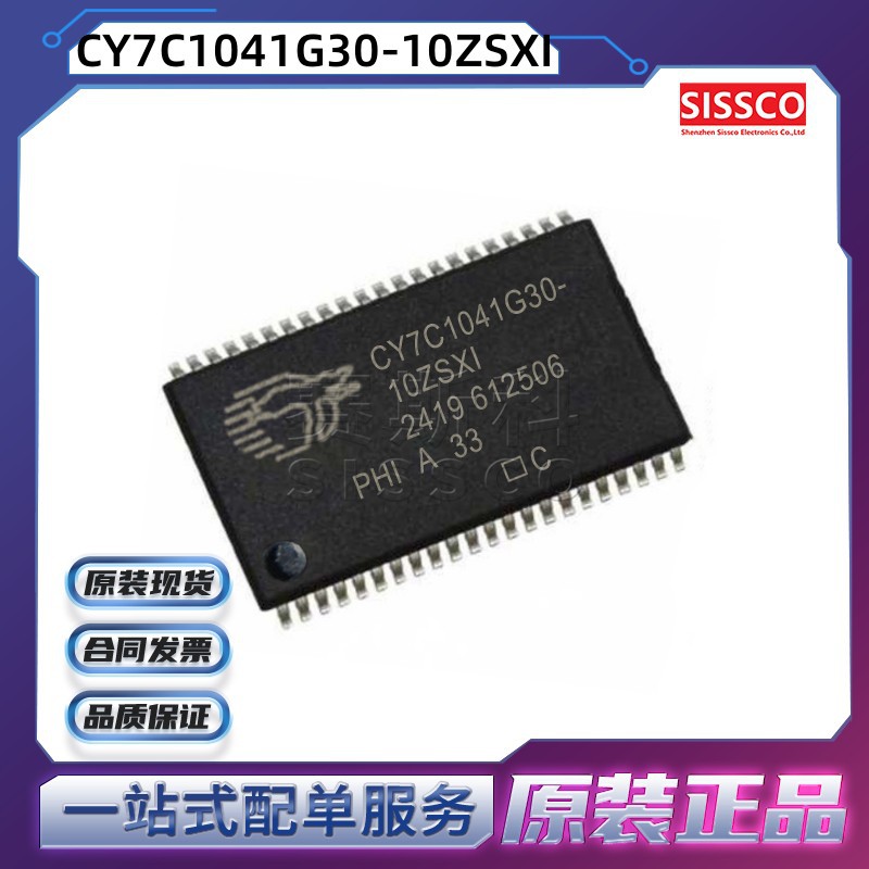 CY7C1041G30-10ZSXI 源头渠道 价优 原装现货 电子元件 芯片 IC