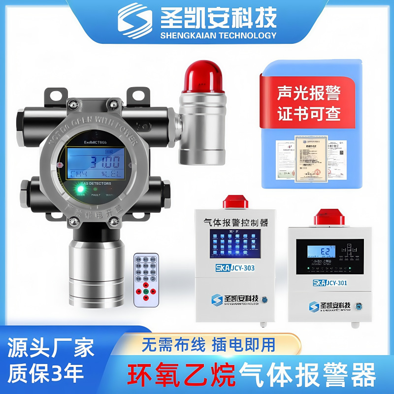 环氧乙烷气体报警器过氧化氢泄漏检测仪工业防爆探测检测装置