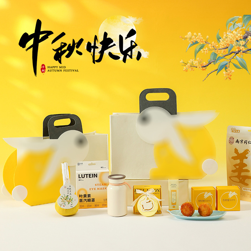 公司中秋伴手礼活动中秋小礼品实用员工福利月饼礼盒定制随手礼|undefined