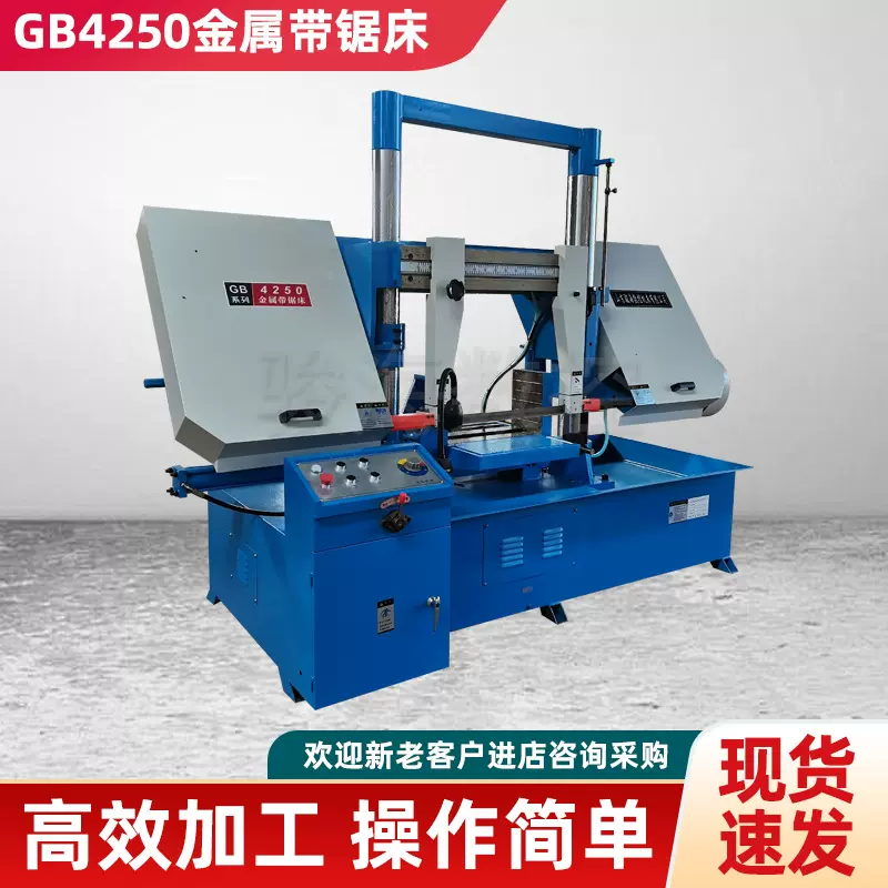 骏海金属带锯床双立柱GB4250金属带锯床双液压加紧卧式带锯床锯切