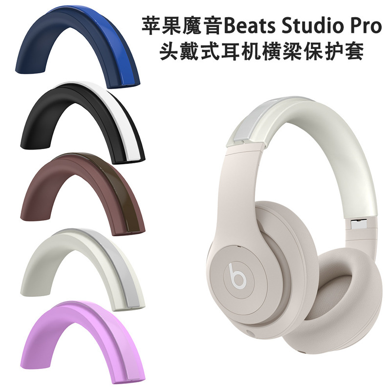 Applicable to Apple magic sound Beats Studio Pro headset beam protective cover silicone dustproof shell Applicable to Apple magic sound Beats Studio Pro headset beam protective cover silicone dustproof shell