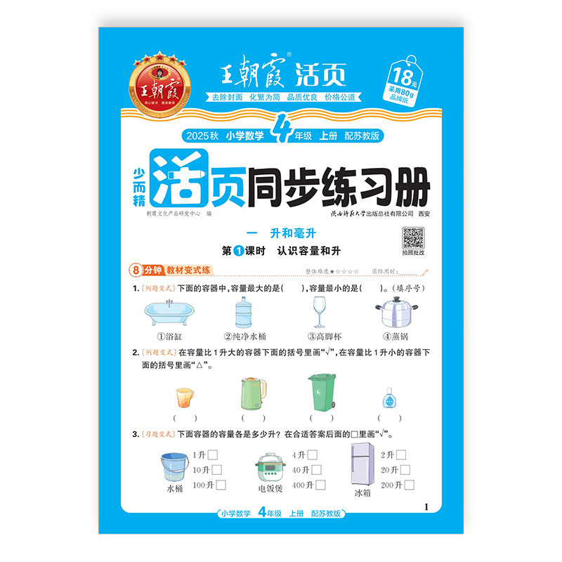 2025秋王朝霞活页同步练习册一二三四五六年级同步课本专项训练|undefined