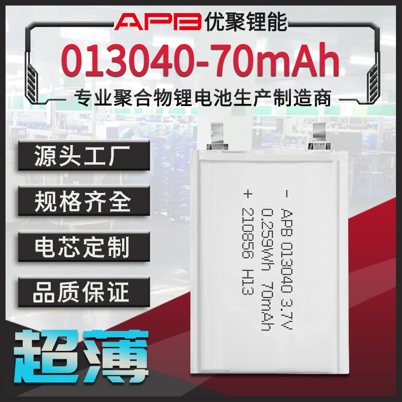 Ultra thin battery