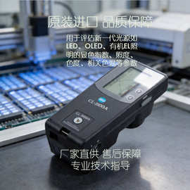 （议价）柯尼卡美能达 CL-500A分光辐射照度计色温辐射仪