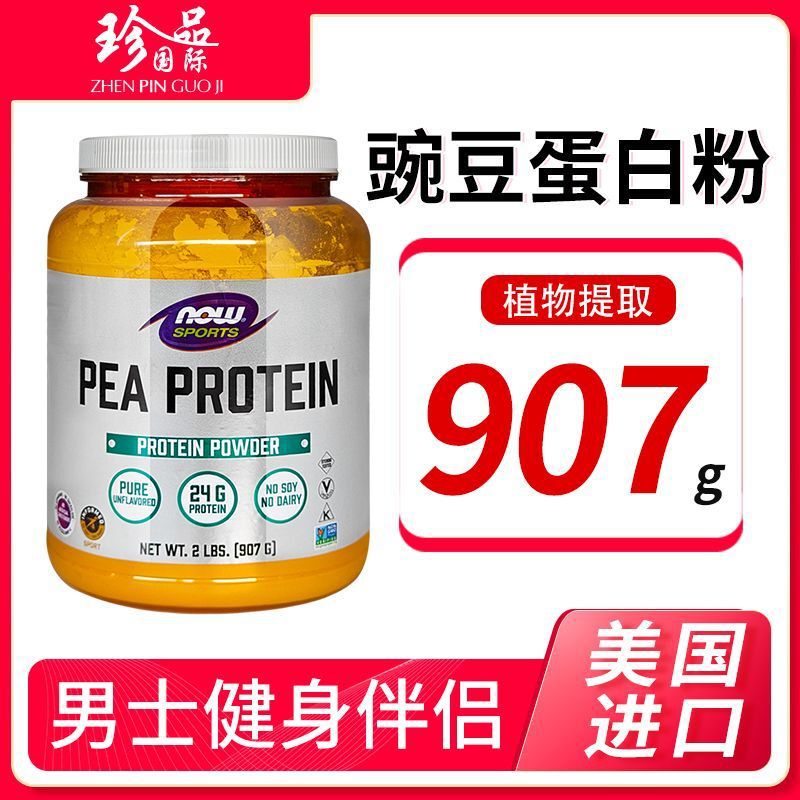 Original Pea Protein Powder 907G/Can Nutritional Powder to Increase Muscle and Weight Gain for Sports Men and Women Fitness Partner