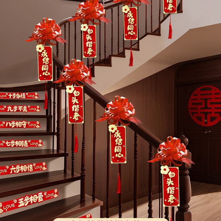 结婚楼梯扶手装饰婚房布置套装婚礼女方卧室喜字拉花婚庆用品大全|undefined