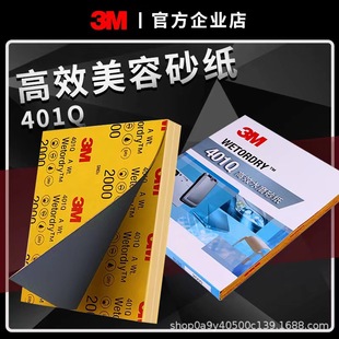 3M401Q beauty sandpaper 2000 mesh 1500 beads fine polishing car polishing water sandpaper