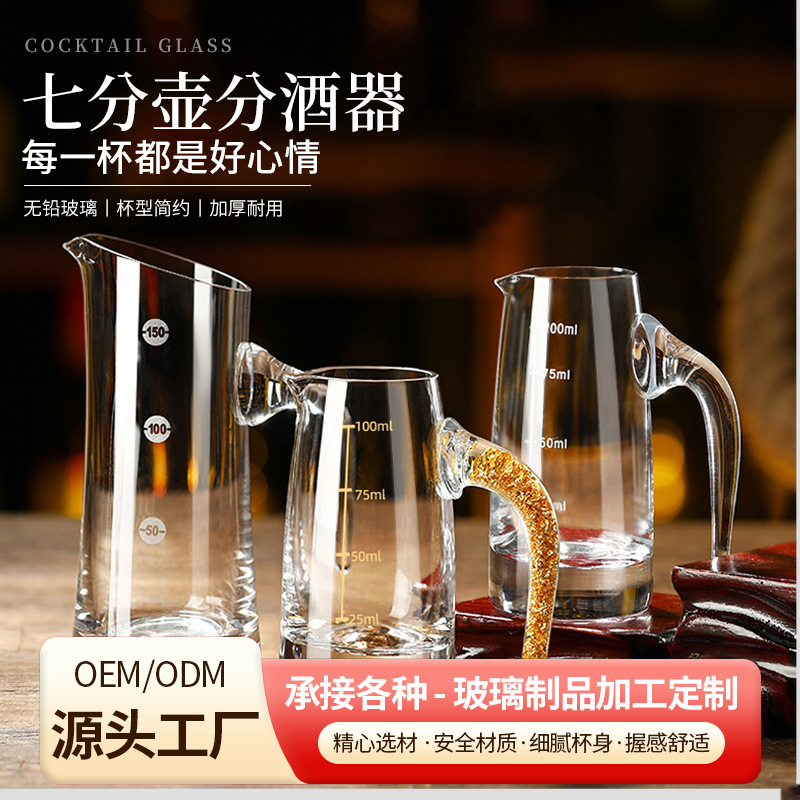 金箔金山分酒器水晶玻璃带刻度酒壶家用带把手白酒醒酒器源头厂家