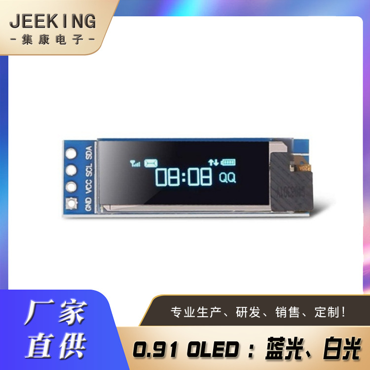 厂家供货0.91寸oled屏智能穿戴OLED显示屏黑底白字蓝字12832模组
