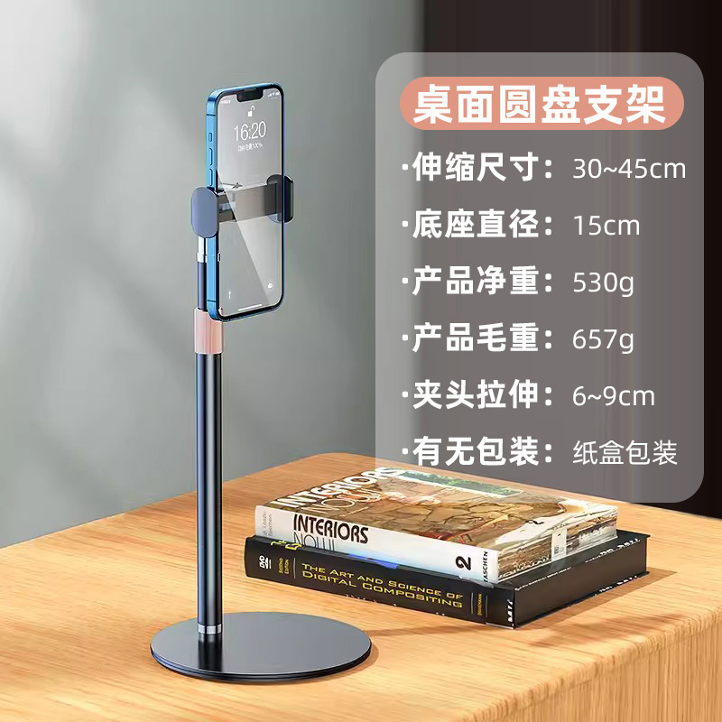 手机直播摄影支架便携通用多功能自由伸缩手机支架桌面金属小圆盘 - 7
