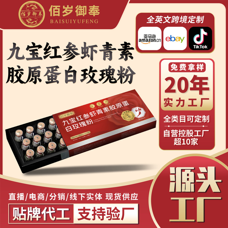 定制方便冲调食品胶原蛋白玫瑰粉ODM代加工西林瓶特殊膳食营养粉|undefined
