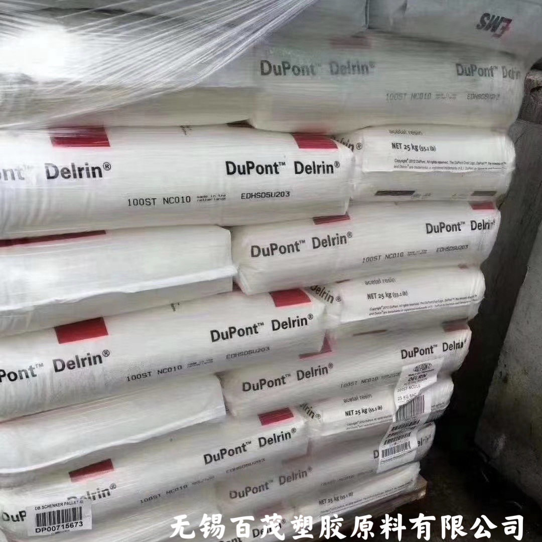 耐磨高抗冲POM美国杜邦100ST 超强韧性聚甲醛树脂 高负载零件原料