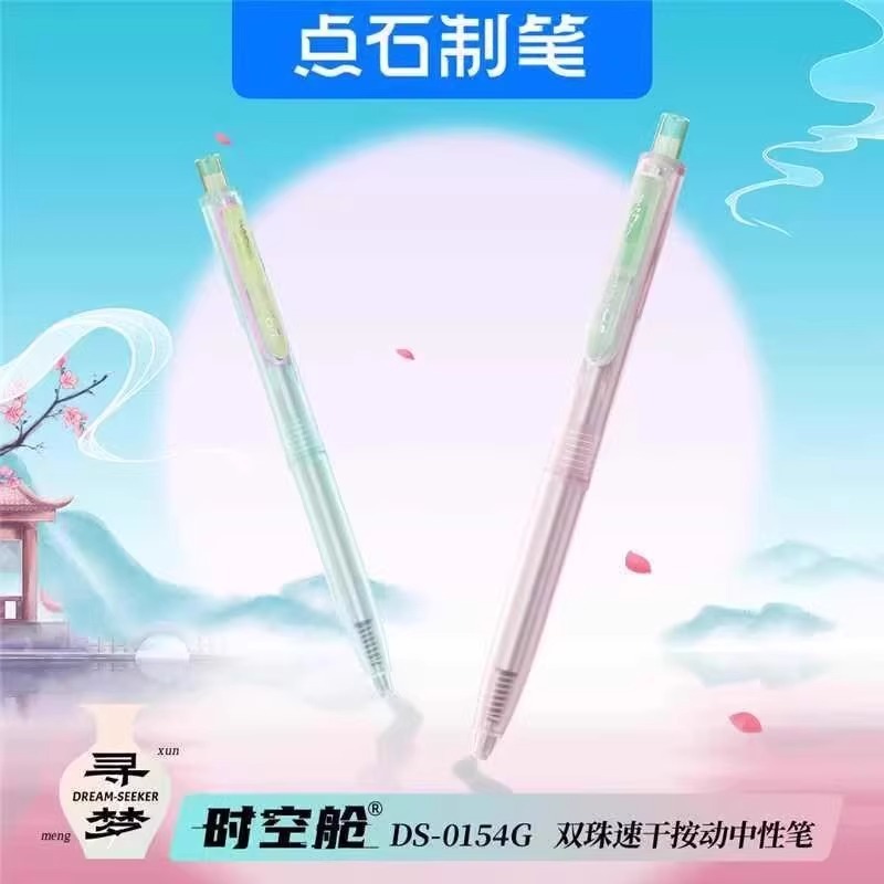 Dianshi Xunmeng タイム キャビン ゲル ペン プレス サイレント ダブル ビーズ 0.5 ミリメートル黒コア学生 DS0154G|undefined