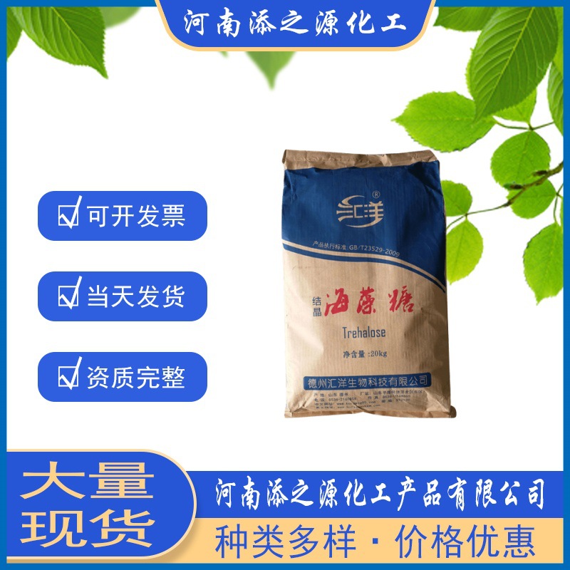 现货食品添加剂福洋玉星奥谷海藻糖烘焙糕点硬糖饮料甜味剂保湿剂