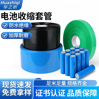定制锂电池热缩膜pvc阻燃绝缘套管加厚电池外皮新能源保护膜批发