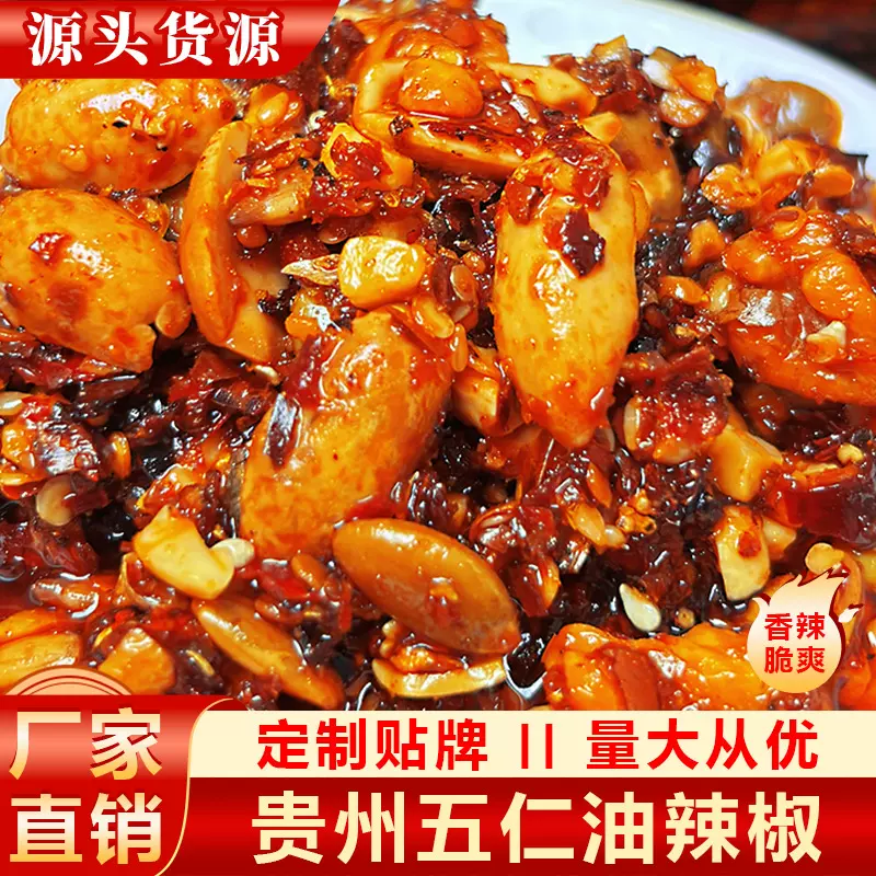 【新品上市】贵州伍仁油辣椒香辣酱辣椒酱香辣脆凉拌油下饭酱拌面