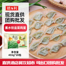 思念总代理商素水饺韭菜鸡蛋455g*20袋速冻饺子早餐食品出口批发