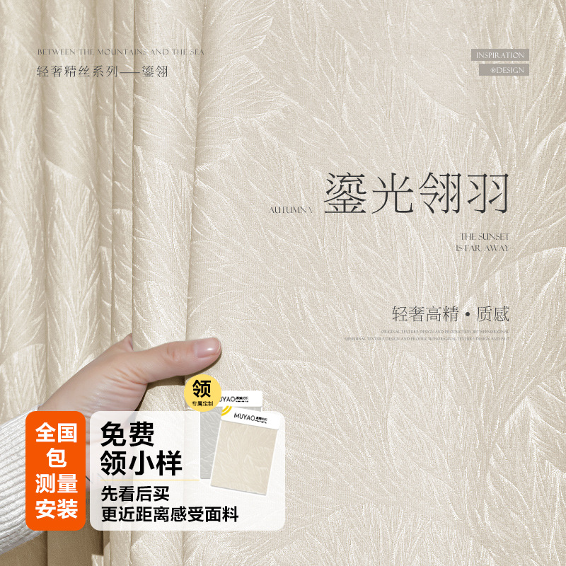 Cortina de hojas de oro liposolinas acabadas de alta sombreado de alta calidad de alta temperatura de alta calidad de diseño moderno sala de estar superior dormitorio