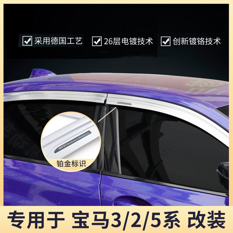 Tenxinrui adecuado para BMW Serie 3 2 Serie 5 serie ventana lluvia ceja platino protector de lluvia protector de la lluvia accesorios de modificación del coche