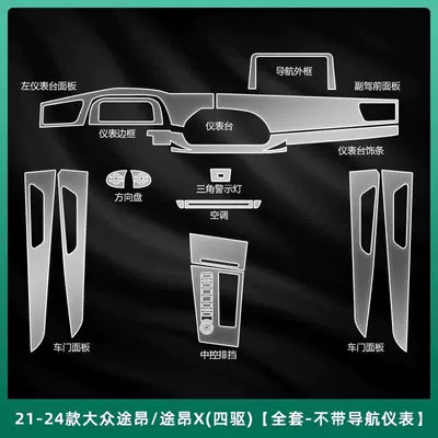and car decoration accessories, Car interior film - full-set-of-screen-protectors-without-screen-four-wheel-drive
