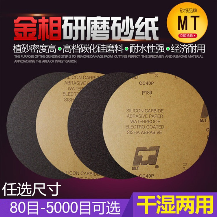 金相圆形砂纸250/300mm实验测试分析耐水砂纸无胶金属抛光细砂纸