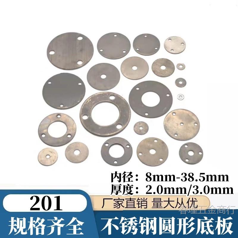 不锈钢圆形底板法兰冲孔固定片楼梯立柱预埋家具货架支撑板脚底座