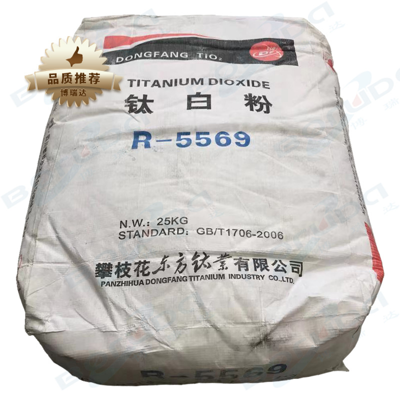 四川钛白粉r5569 攀枝花金红石型二氧化钛 攀枝花东方钛业R-5569