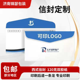 工厂印刷120克双胶纸白色信封免费设计西式印logo定制商务