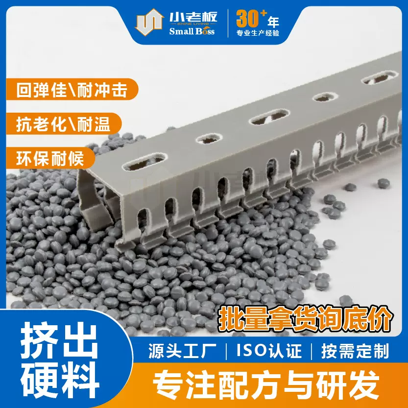 工厂批发线槽门框窗框塑料原料异型材专用硬质PVC颗粒料挤出硬料