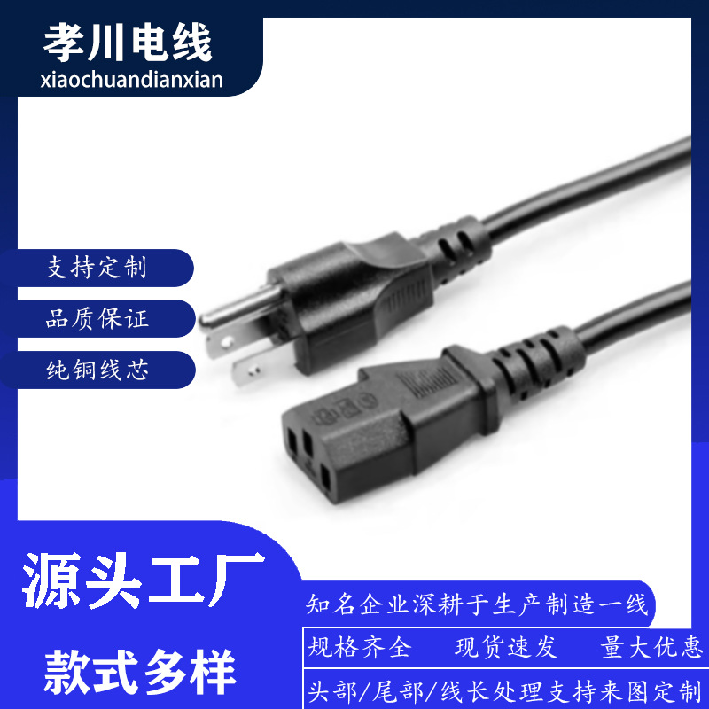 美规三插品字尾电源线UL认证美式三插安全耐用美标电源线插头