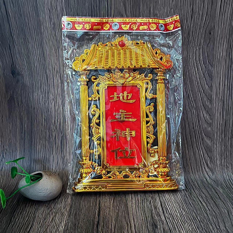 地主老爷牌拜神用品潮汕老爷土地神牌位司命帝君神位地主牌位