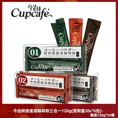 Izumo Cupcafe Deep Roasted Instant Coffee 3-in-1, 1 Box * 6 Strips, Rich Instant Coffee, No Boiling Required
